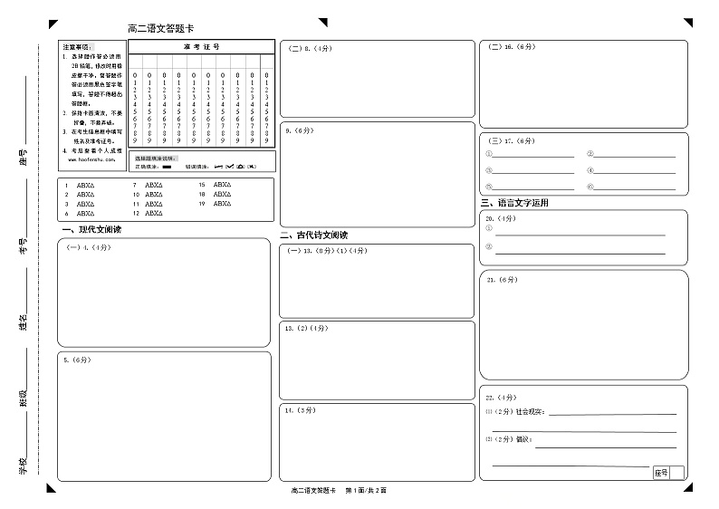 2020烟台高二下学期期末考试语文试题含答案01