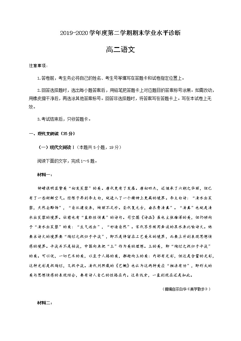 2020烟台高二下学期期末考试语文试题含答案01