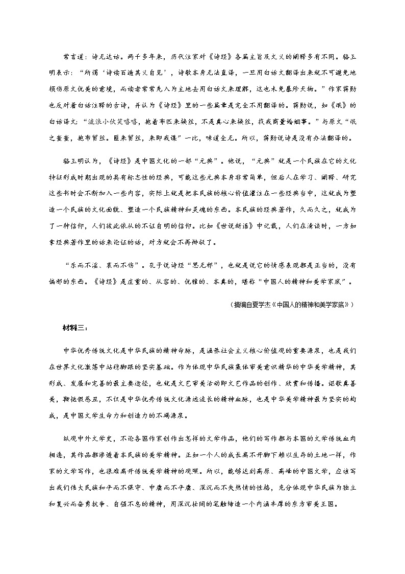 2020烟台高二下学期期末考试语文试题含答案02