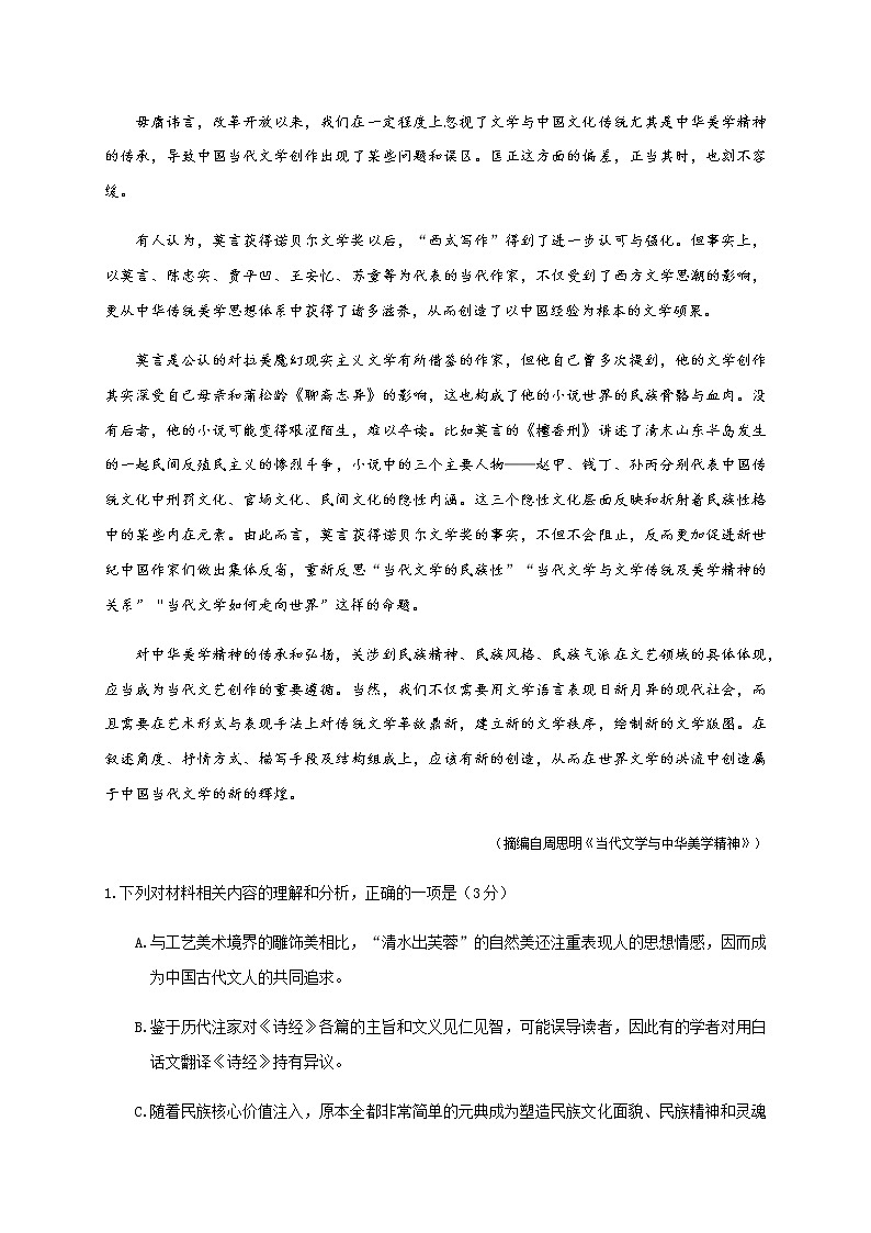 2020烟台高二下学期期末考试语文试题含答案03