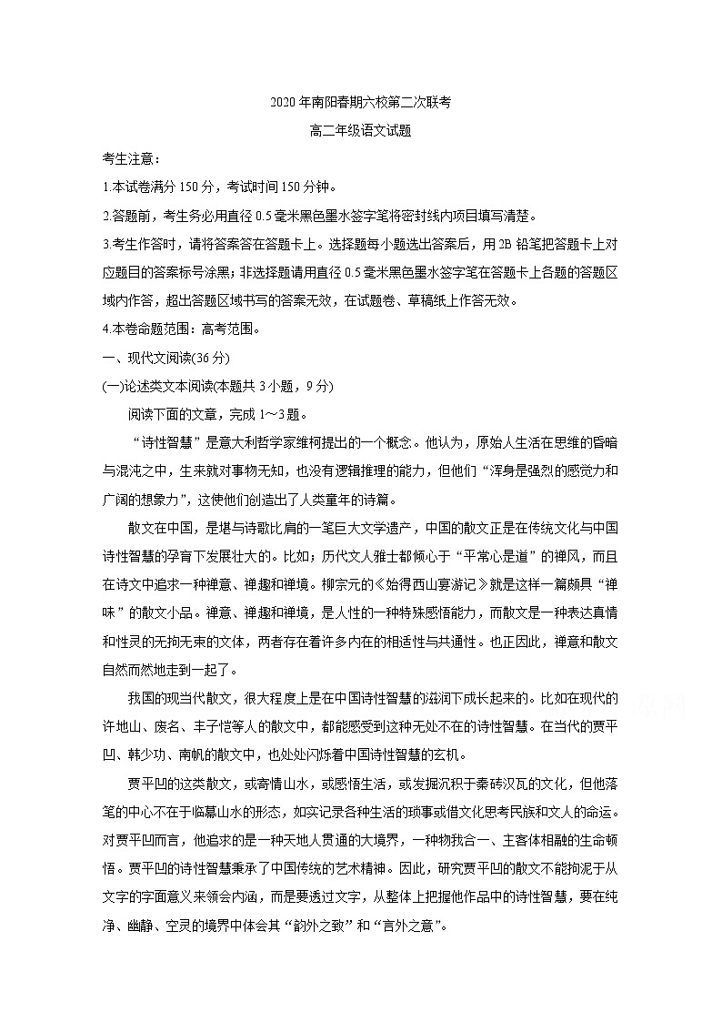 2020南阳六校高二下学期第二次联考试题语文含答案第1页