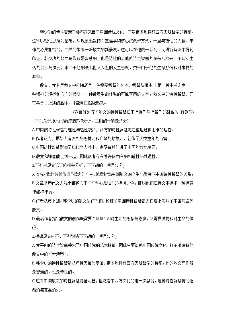 2020南阳六校高二下学期第二次联考试题语文含答案第2页