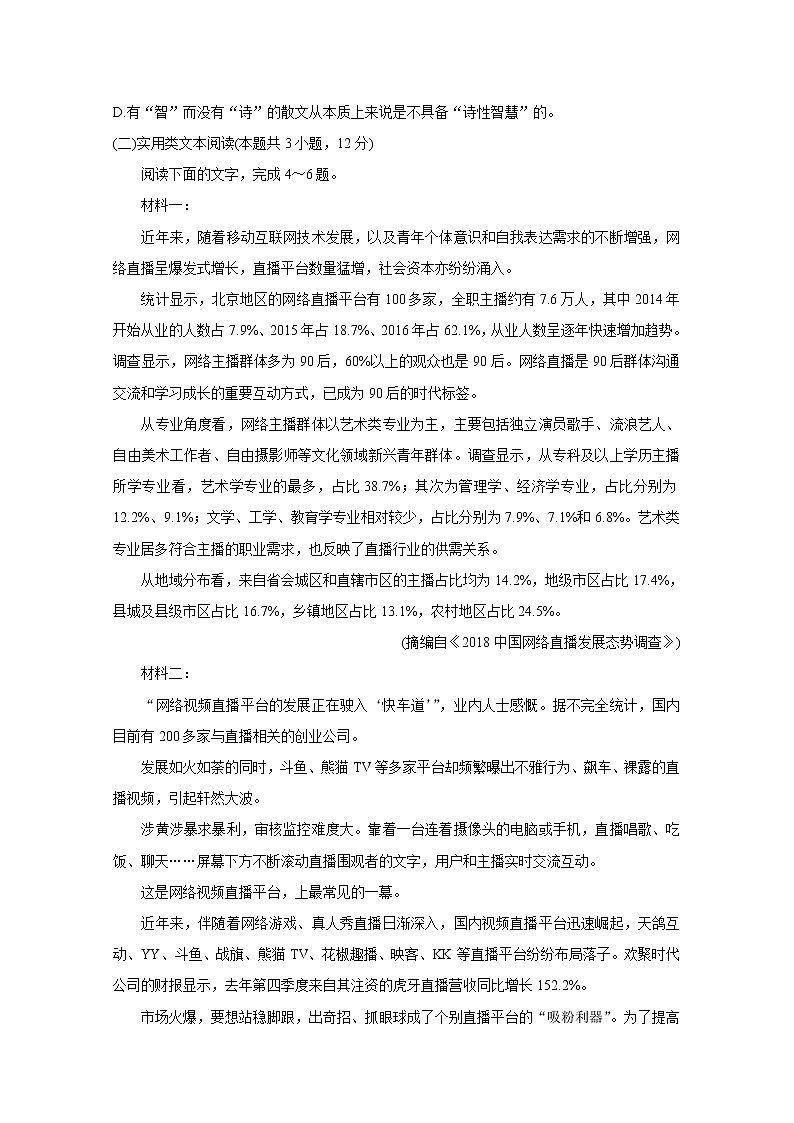 2020南阳六校高二下学期第二次联考试题语文含答案第3页