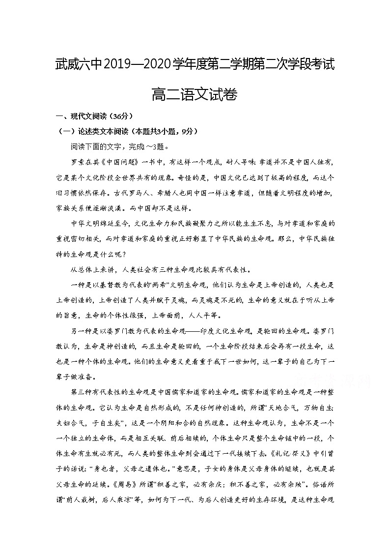 2020武威六中高二下学期第二次学段考试（期末）语文试题含答案01