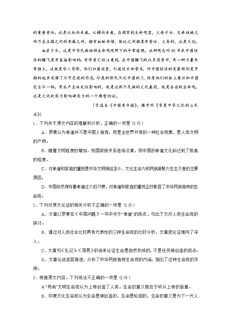 2020武威六中高二下学期第二次学段考试（期末）语文试题含答案02