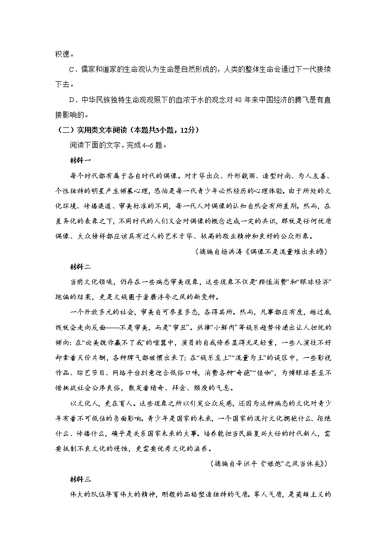 2020武威六中高二下学期第二次学段考试（期末）语文试题含答案03