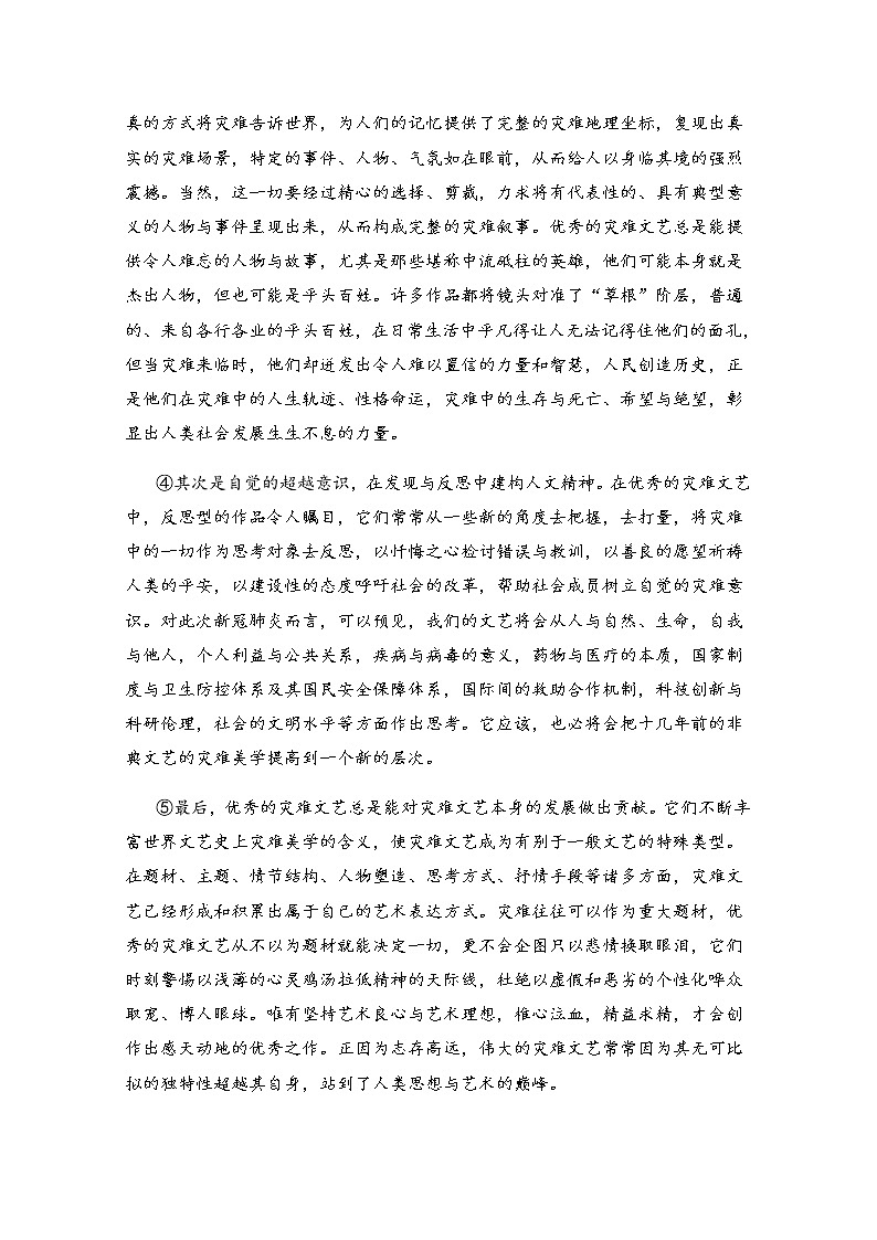 2020四川省三台中学实验学校高二6月月考语文试题含答案第2页