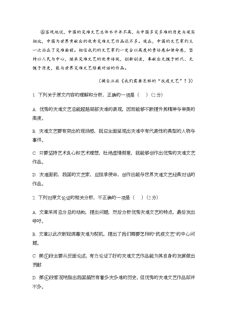 2020四川省三台中学实验学校高二6月月考语文试题含答案第3页