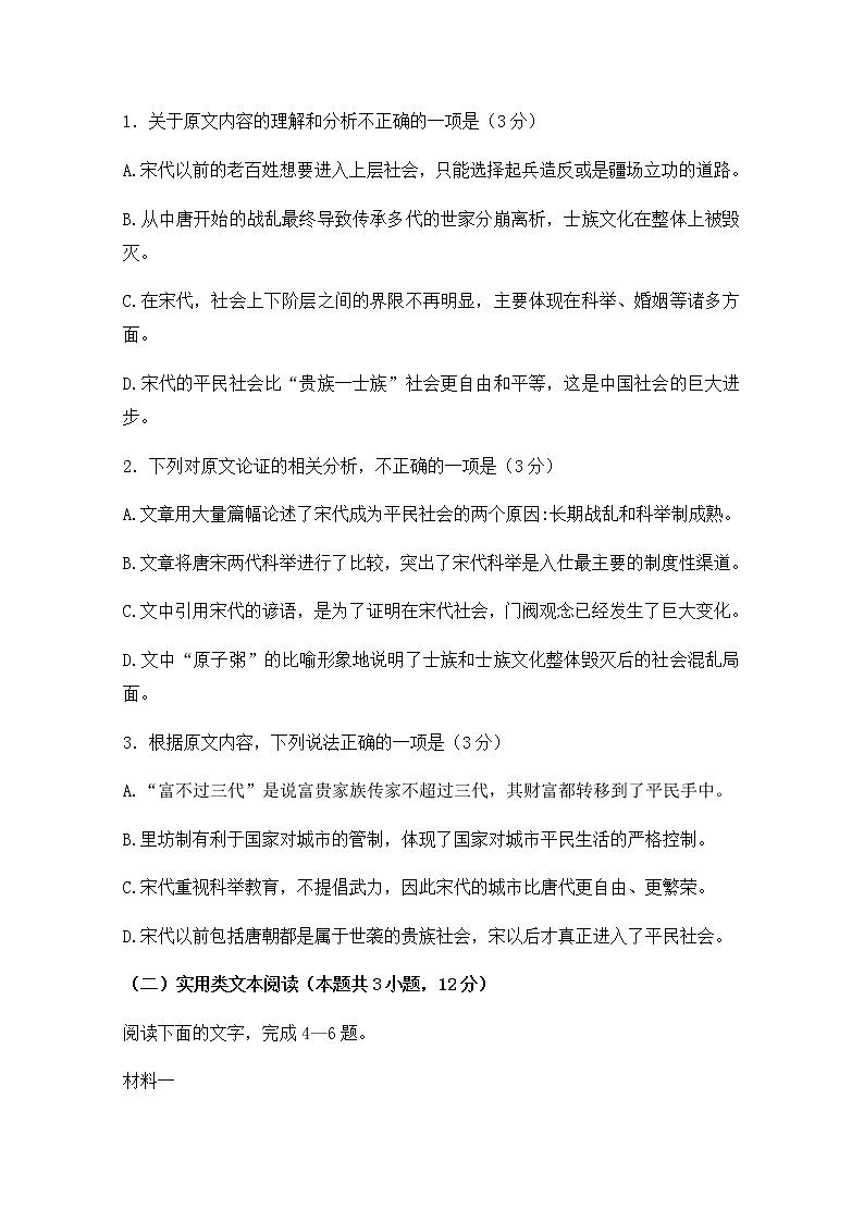 2020四川省三台中学实验学校高二5月月考语文试题含答案第3页