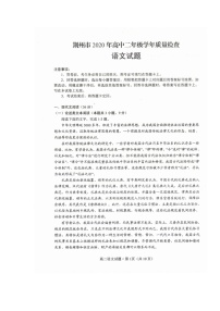 2020荆州高二下学期期末考试语文试题扫描版含答案