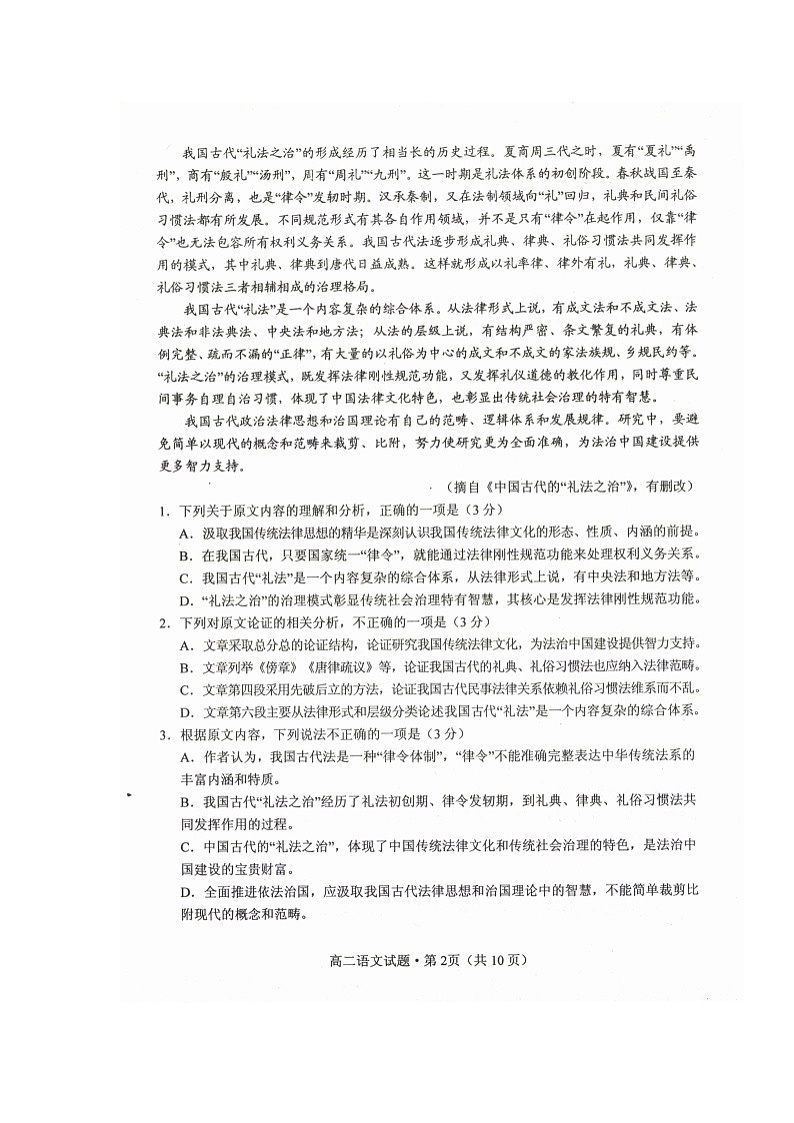 2020荆州高二下学期期末考试语文试题扫描版含答案第2页