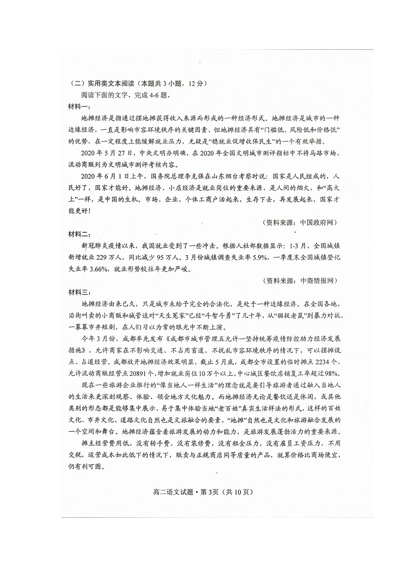 2020荆州高二下学期期末考试语文试题扫描版含答案第3页