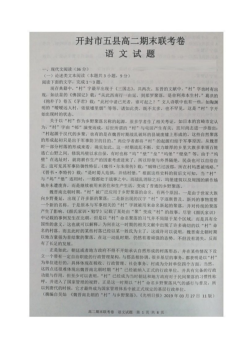 2020开封五县联考高二下学期期末考试语文试题扫描版含答案01