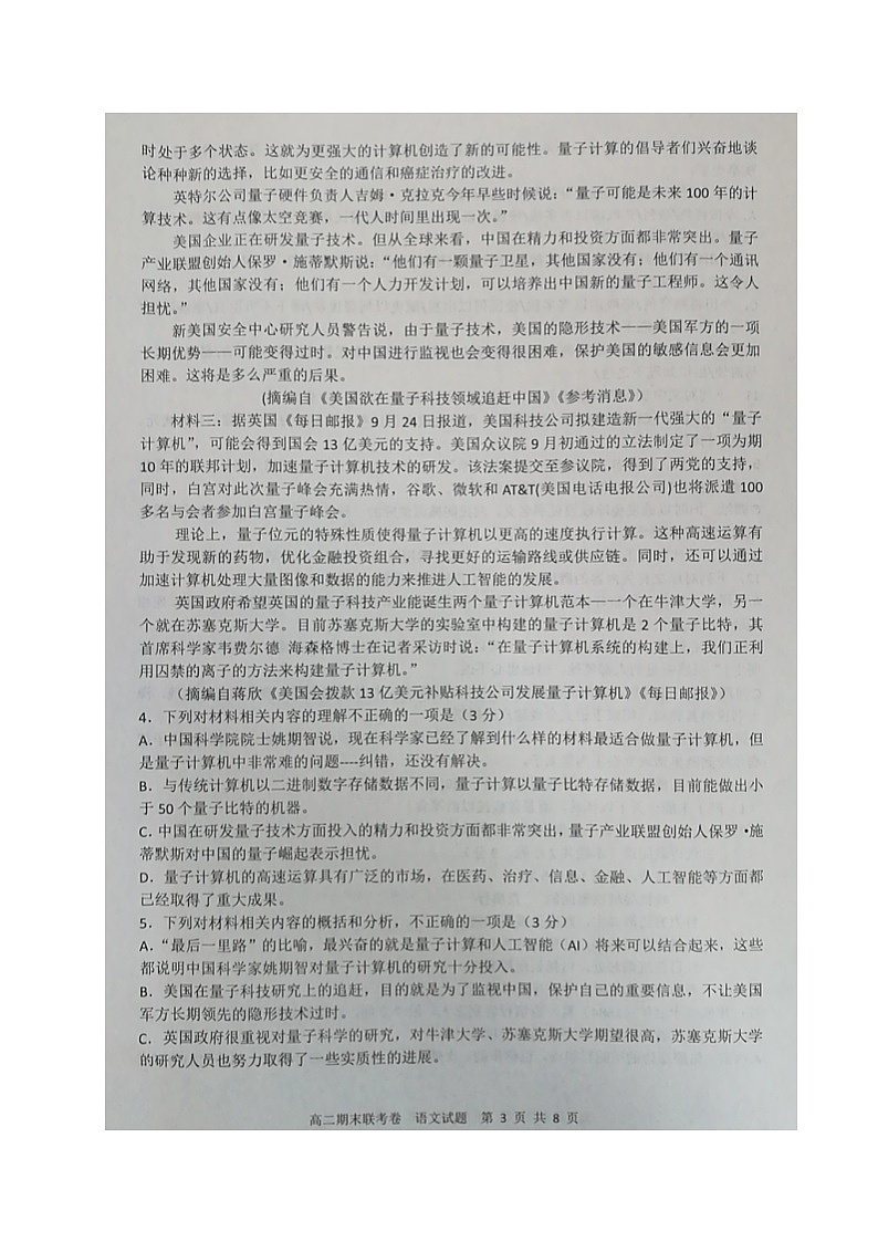 2020开封五县联考高二下学期期末考试语文试题扫描版含答案03