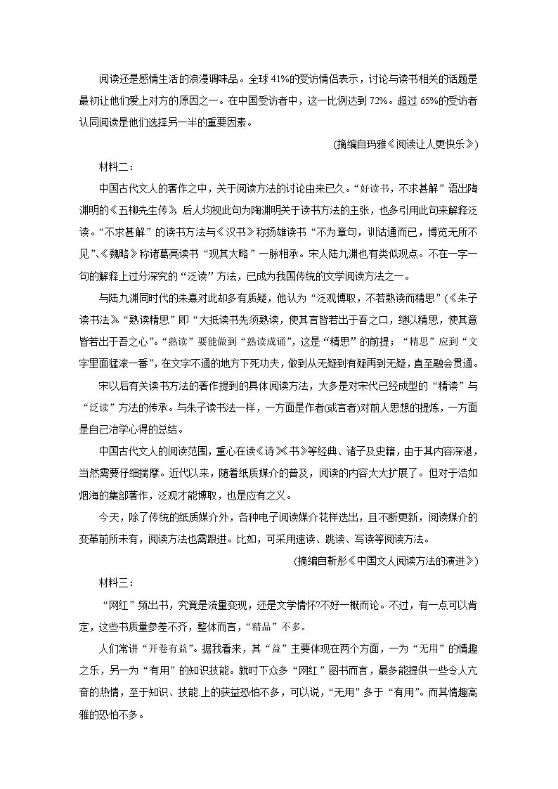 2020汕尾海丰县高二”线上教育“教学质量监测试题语文含答案03