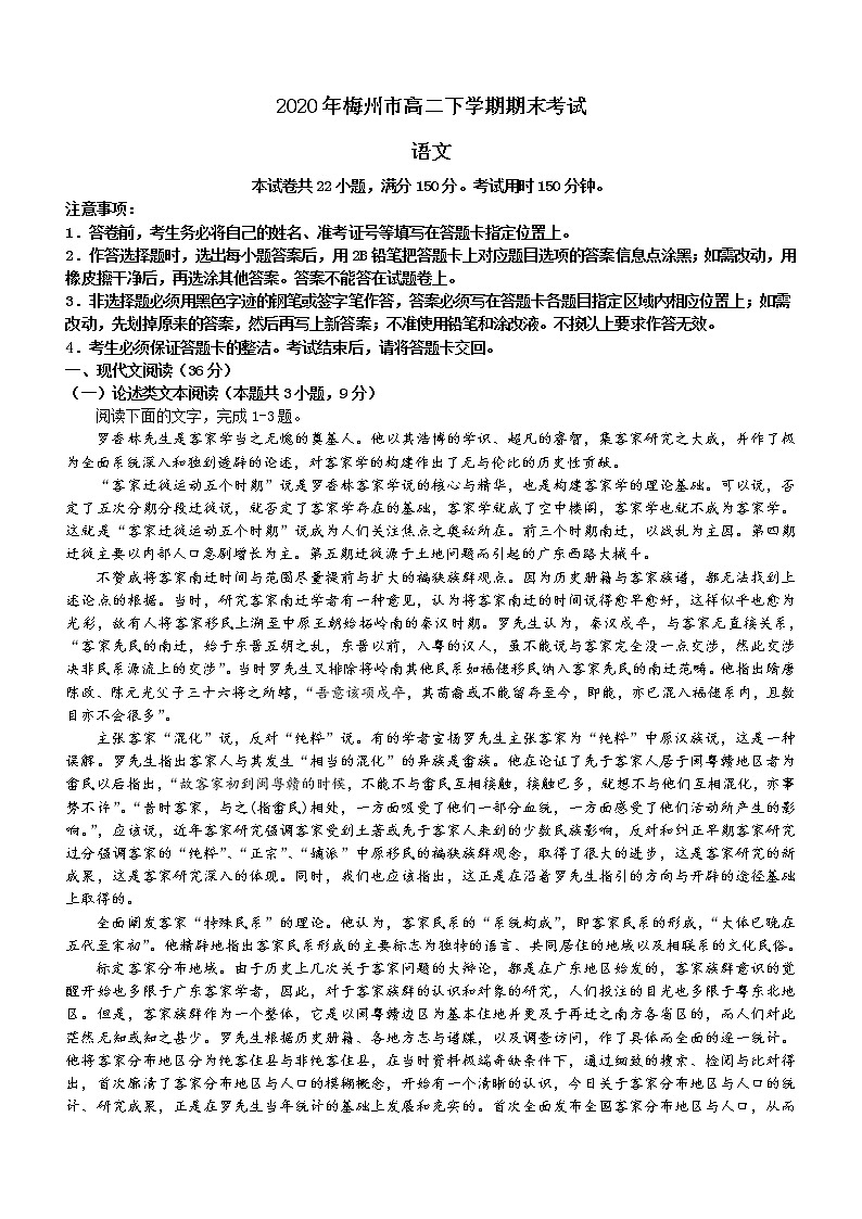 2020梅州高二下学期期末考试语文试题含答案第1页
