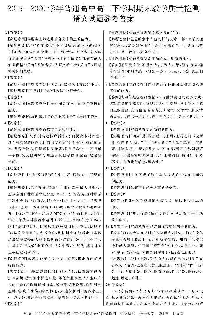 2020信阳高二下学期期末语文试题（可编辑）PDF版含答案01