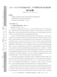 2020信阳高二下学期期末语文试题（可编辑）PDF版含答案