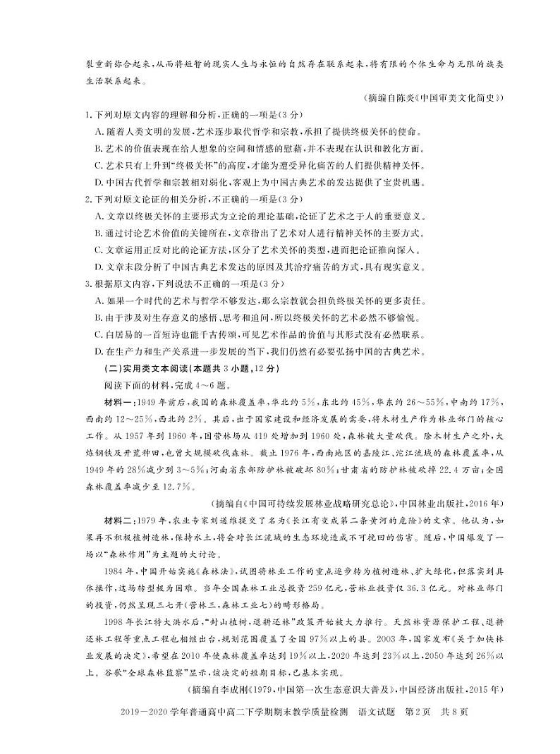 2020信阳高二下学期期末语文试题（可编辑）PDF版含答案02