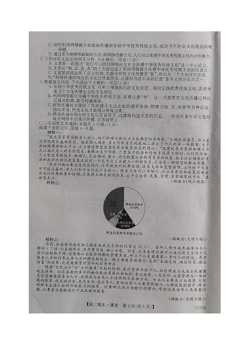 2020朝阳建平县实验中学高二下学期期末考试语文试题扫描版含答案第2页
