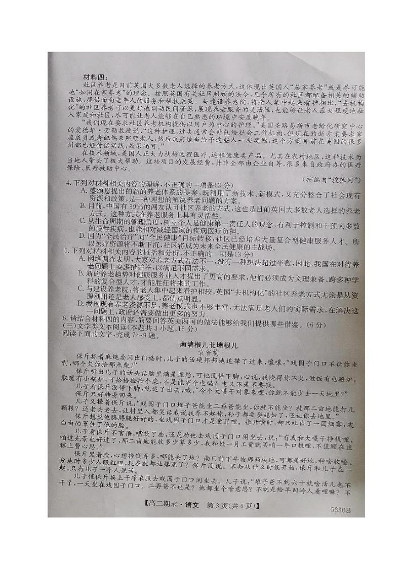 2020朝阳建平县实验中学高二下学期期末考试语文试题扫描版含答案第3页