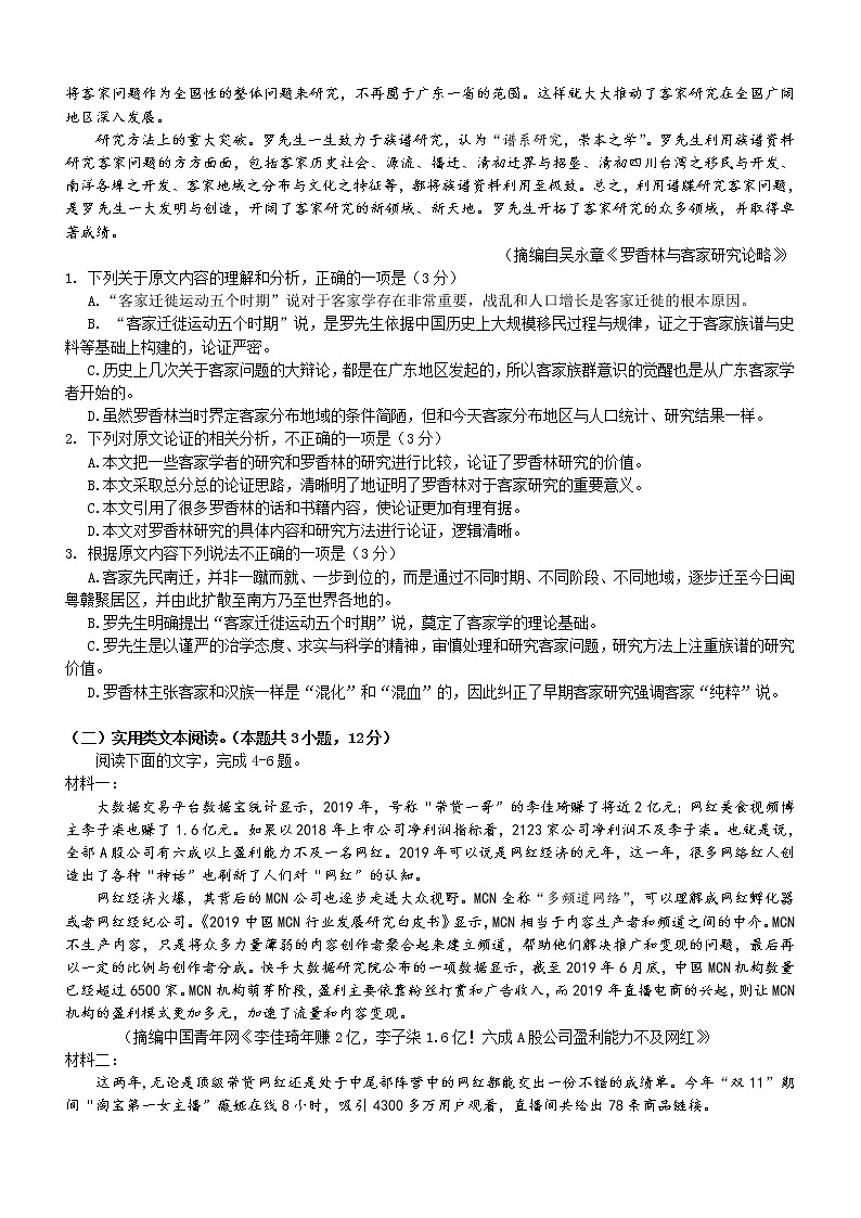 2020梅州高二下学期期末考试语文试题含答案第2页