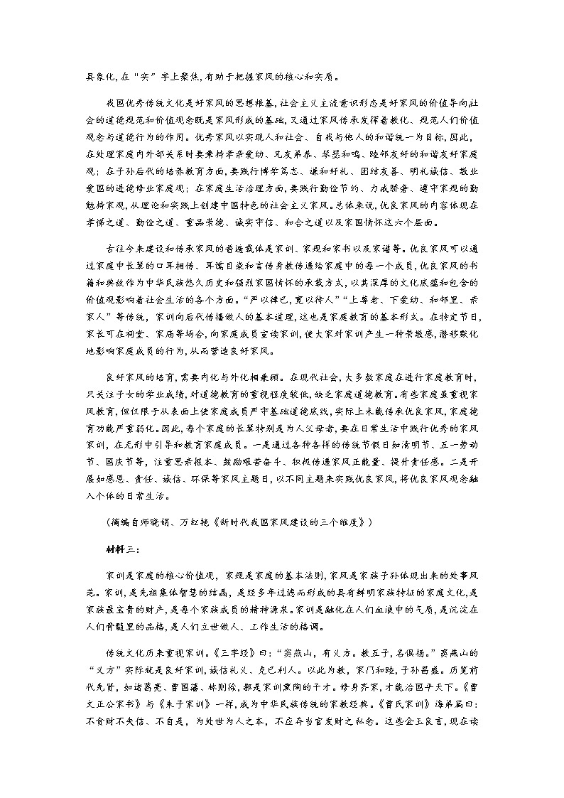 2020湖南省湖湘教育三新探索协作体高二下学期7月期末联考语文试卷含答案02