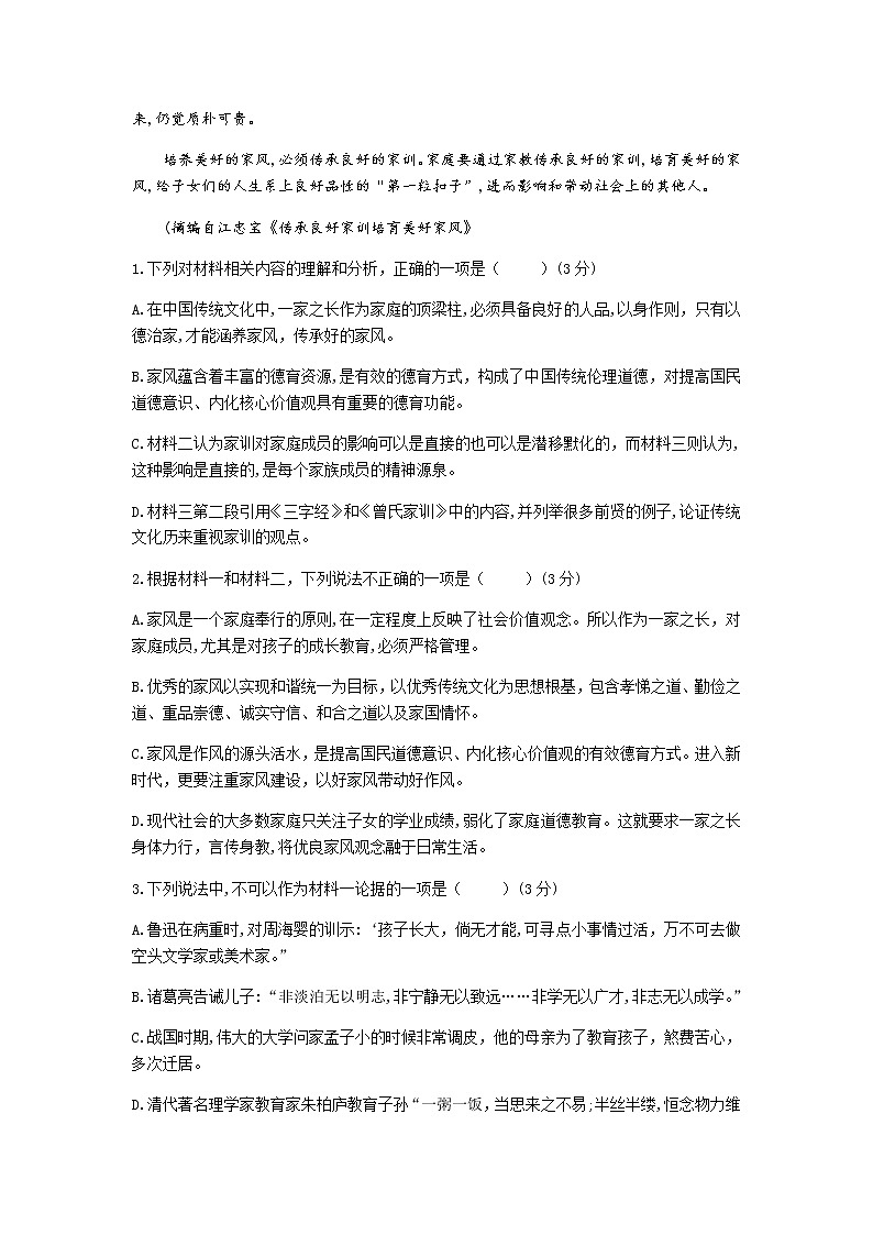 2020湖南省湖湘教育三新探索协作体高二下学期7月期末联考语文试卷含答案03
