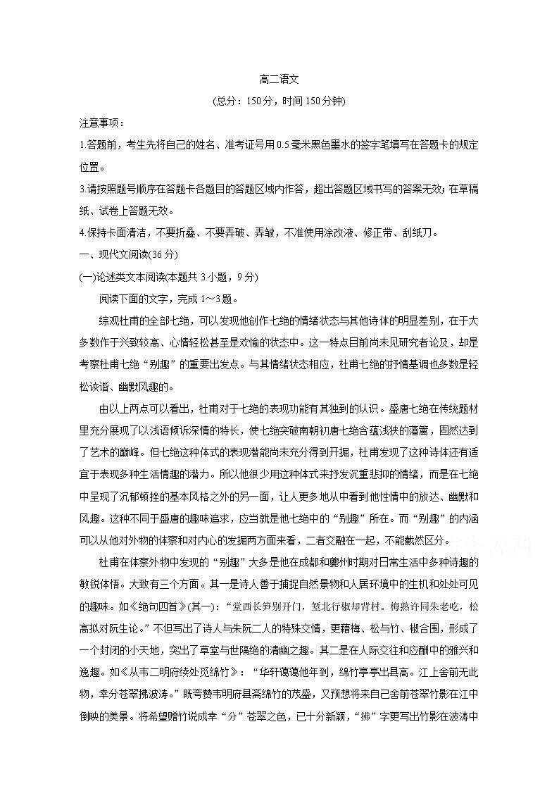 2020苏州高二下学期期中考试语文含答案第1页