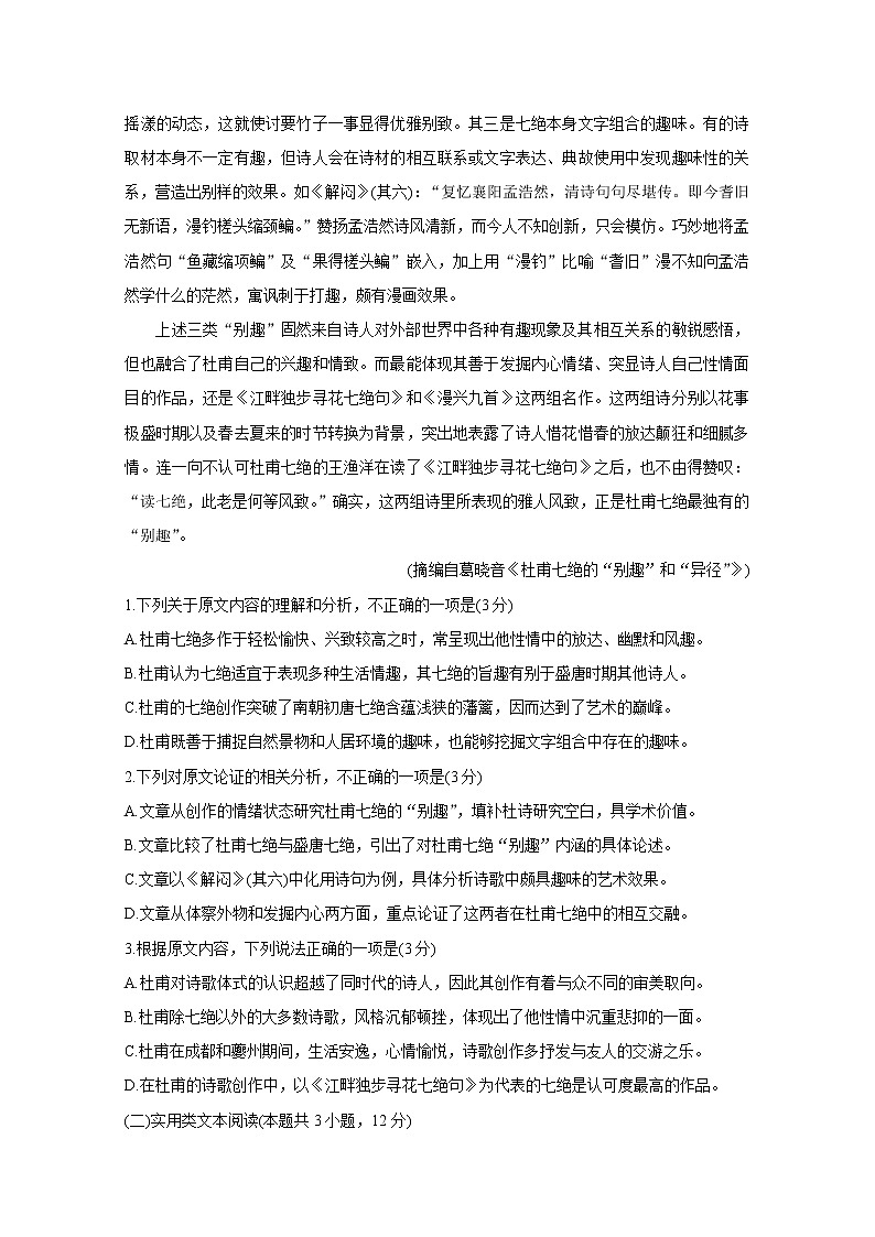 2020苏州高二下学期期中考试语文含答案第2页