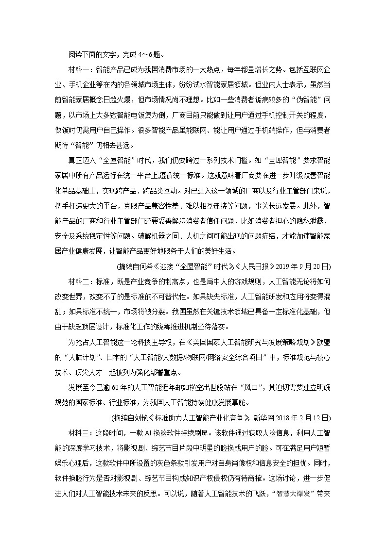 2020苏州高二下学期期中考试语文含答案第3页