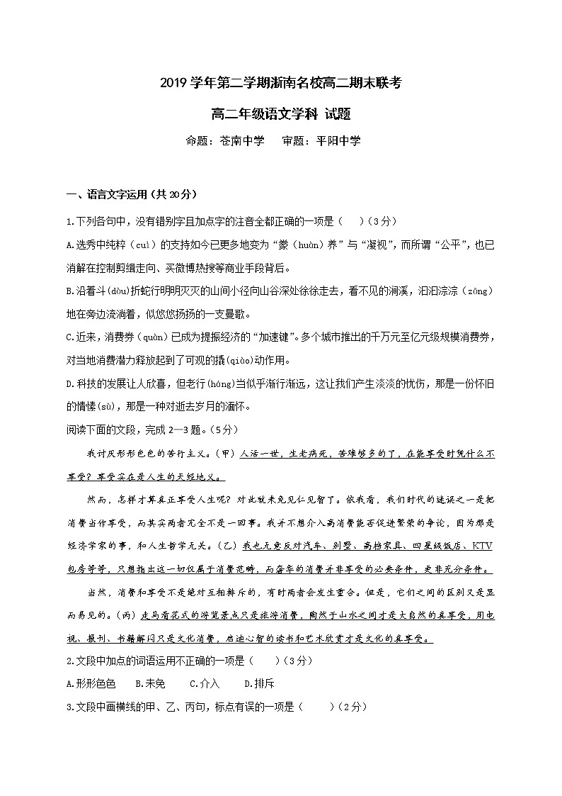 2020浙江省浙南名校联盟高二下学期期末联考语文试题含答案01