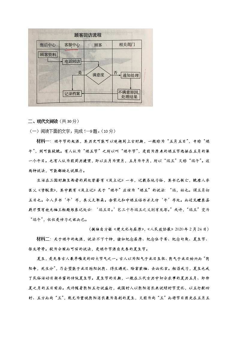 2020浙江省浙南名校联盟高二下学期期末联考语文试题含答案03