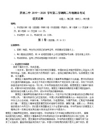 2020唐山开滦二中高二下学期期末考试（线上）语文试题含答案