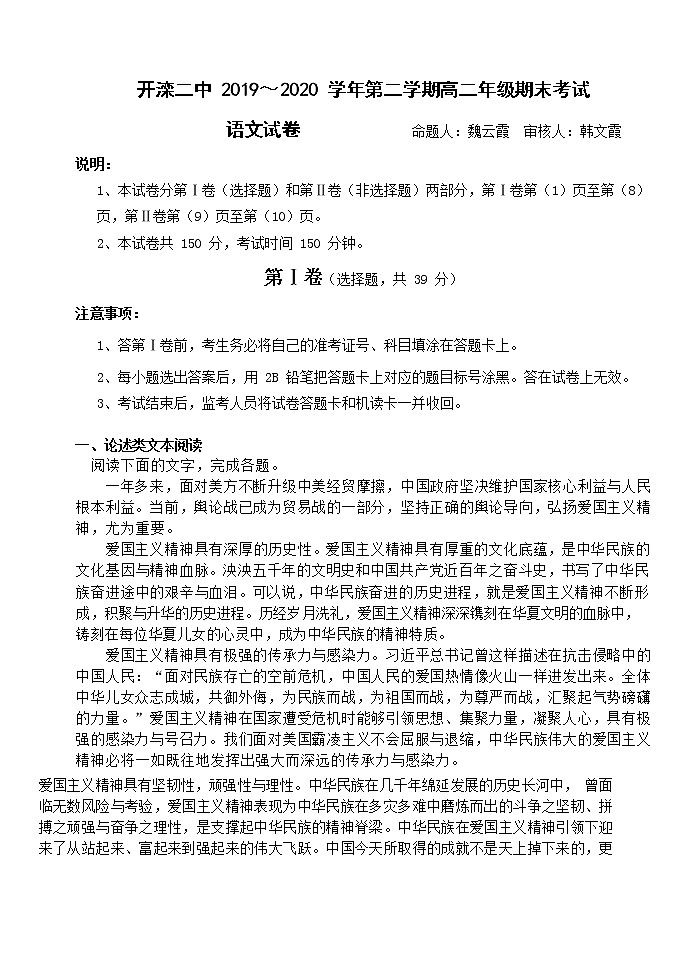 2020唐山开滦二中高二下学期期末考试（线上）语文试题含答案01