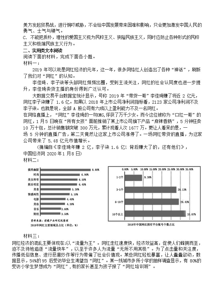 2020唐山开滦二中高二下学期期末考试（线上）语文试题含答案03