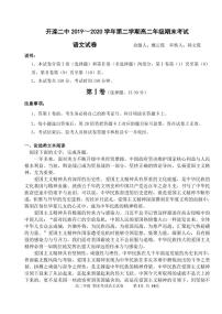 2020唐山开滦二中高二下学期期末考试（线上）语文试题（可编辑）PDF版含答案