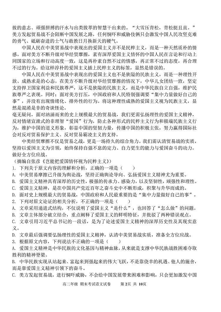 2020唐山开滦二中高二下学期期末考试（线上）语文试题（可编辑）PDF版含答案02