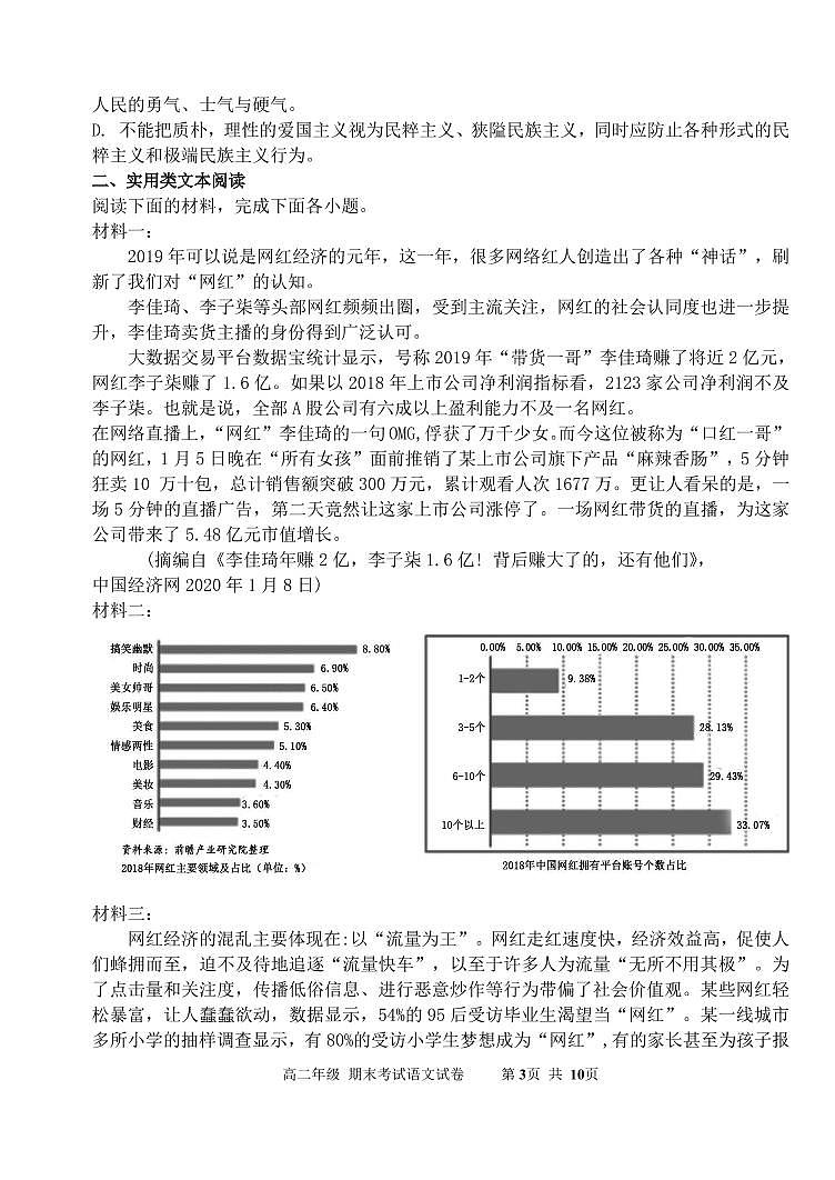 2020唐山开滦二中高二下学期期末考试（线上）语文试题（可编辑）PDF版含答案03