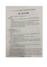 2020聊城高二下学期期末考试语文试题图片版含答案