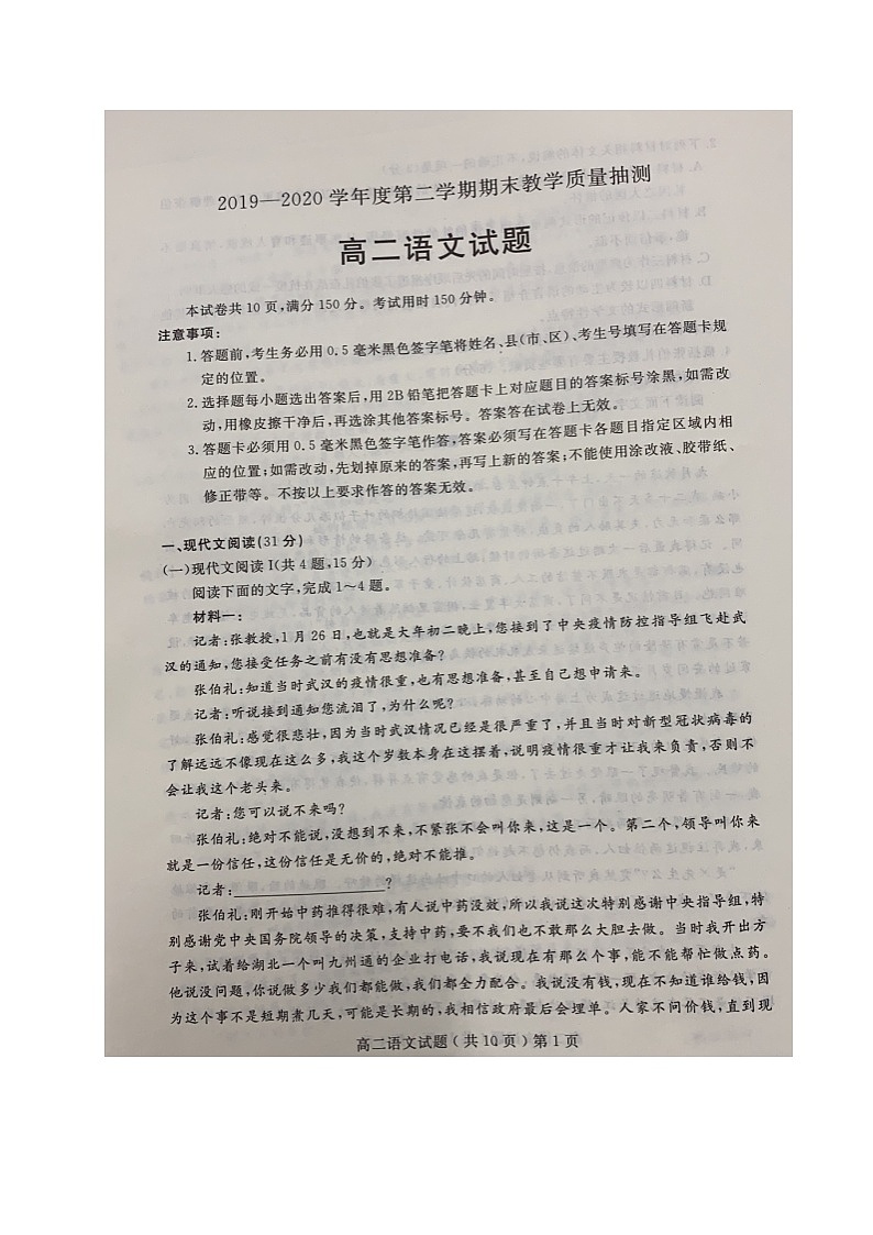 2020聊城高二下学期期末考试语文试题图片版含答案第1页