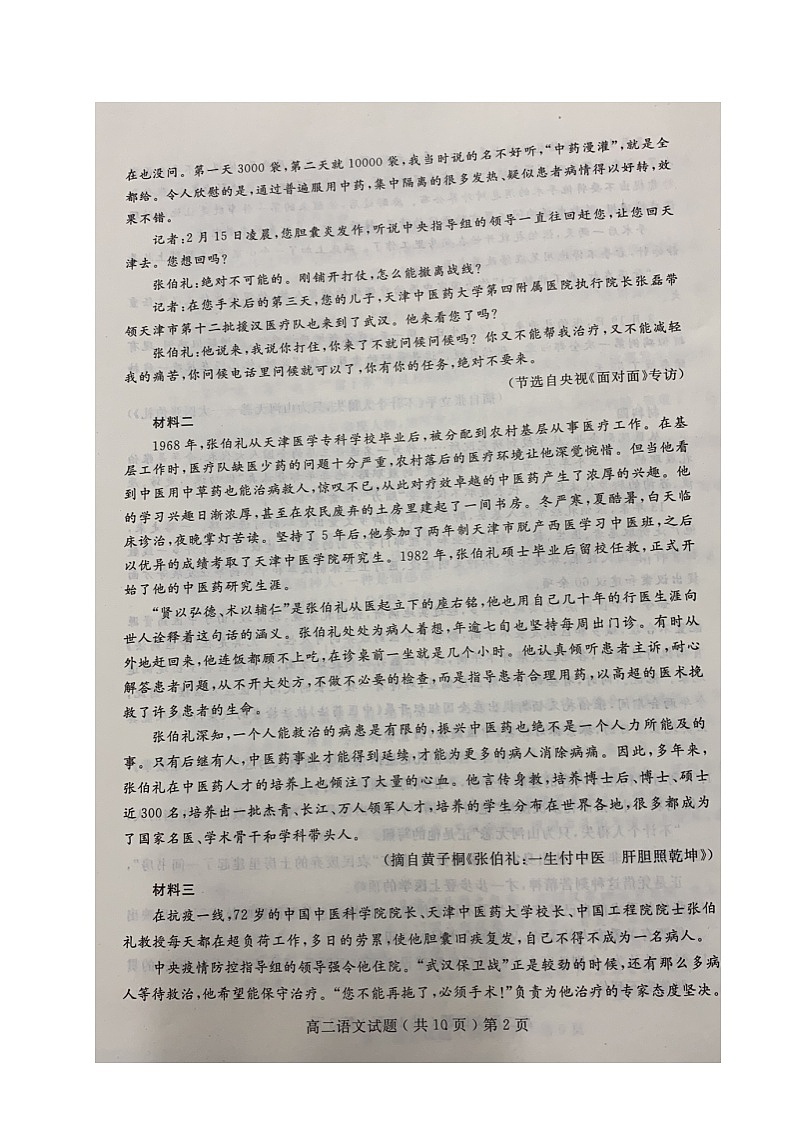 2020聊城高二下学期期末考试语文试题图片版含答案第2页