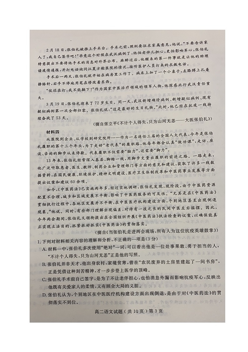 2020聊城高二下学期期末考试语文试题图片版含答案第3页