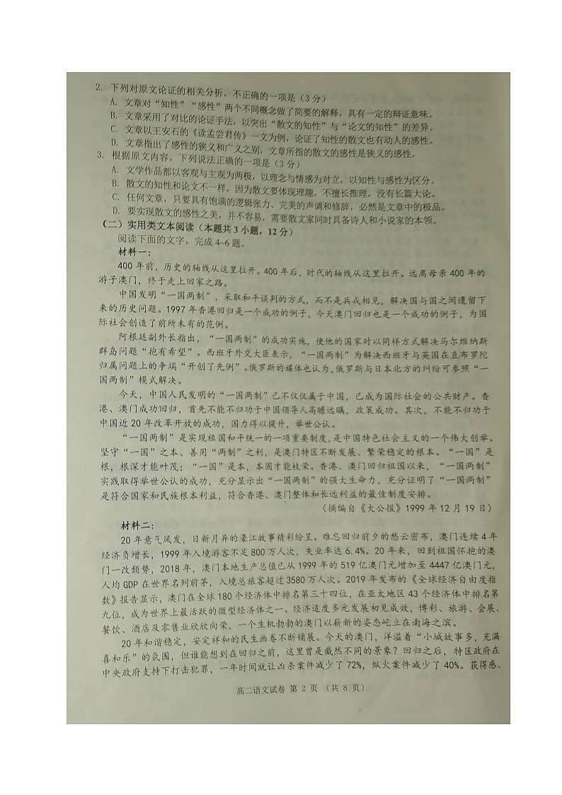 2020锦州高二下学期期末考试语文试题扫描版含答案02