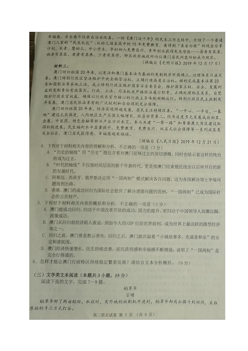 2020锦州高二下学期期末考试语文试题扫描版含答案03