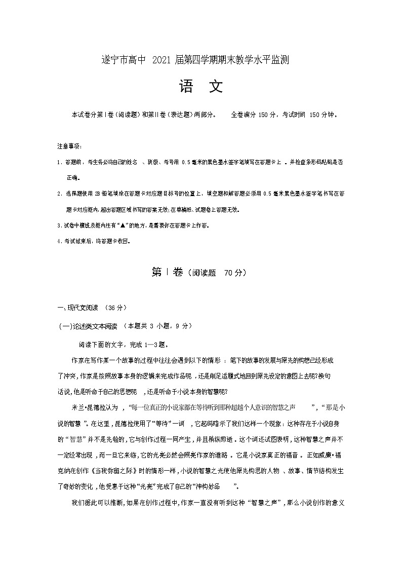 2020遂宁高二下学期期末考试语文试卷含答案01