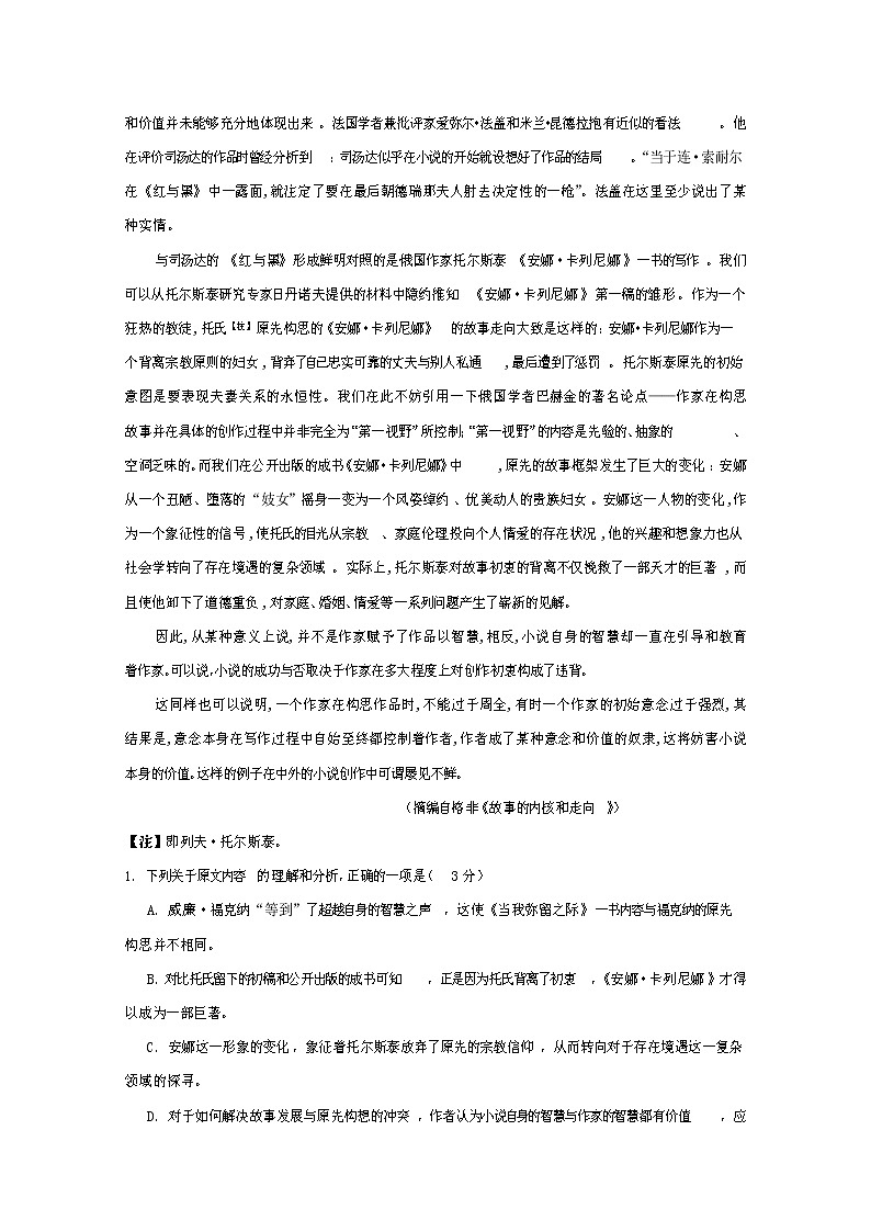 2020遂宁高二下学期期末考试语文试卷含答案02