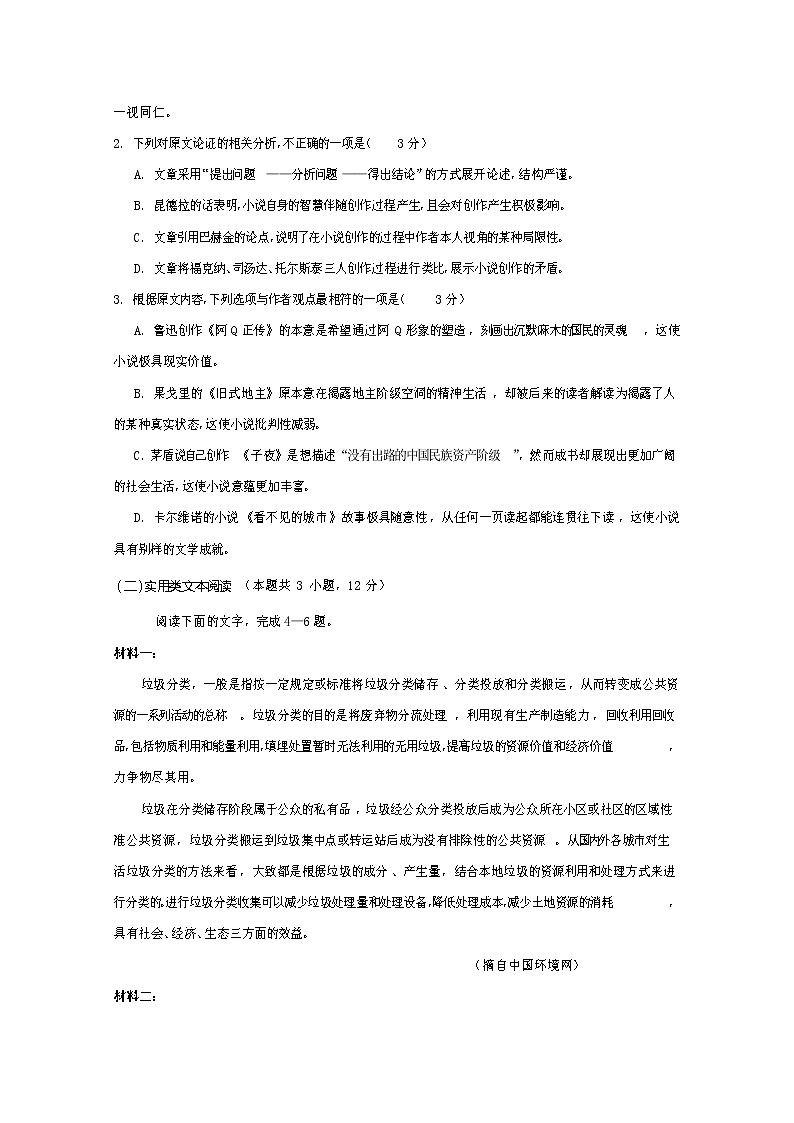 2020遂宁高二下学期期末考试语文试卷含答案03