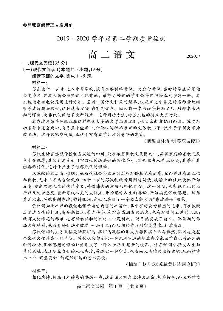 2020枣庄高二下学期期末考试语文试题（可编辑）PDF版含答案01