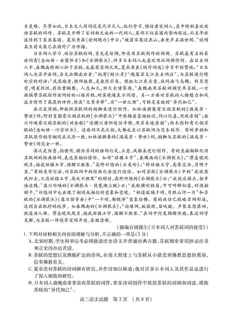 2020枣庄高二下学期期末考试语文试题（可编辑）PDF版含答案02